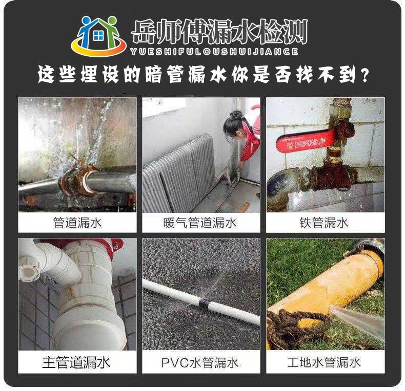 北京漏水检测的常见方法有哪些