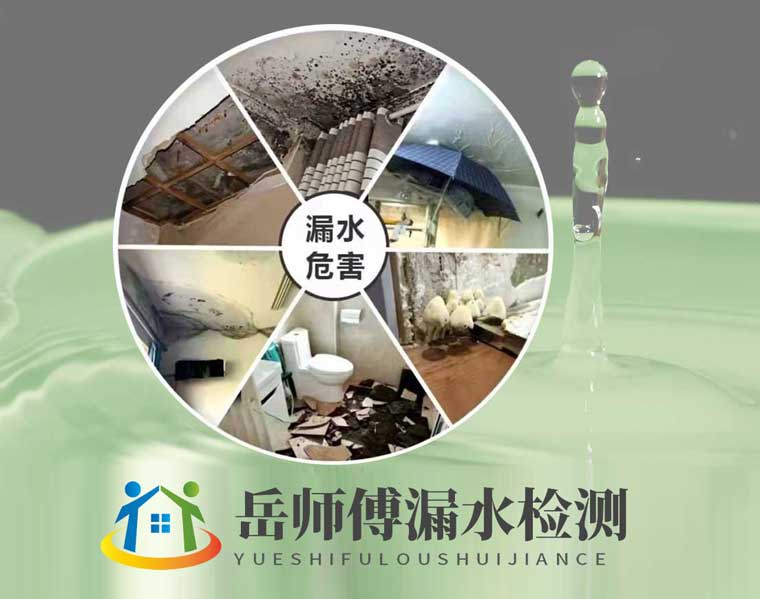 北京卫生间漏水检测如何查到漏水点