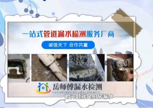 北京家庭厨房漏水维修