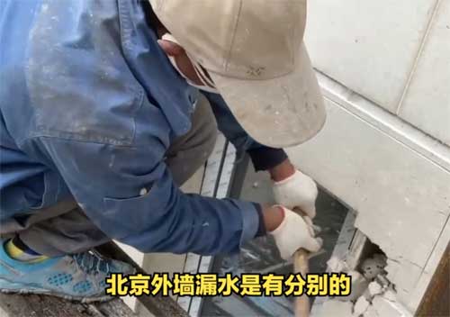 北京外墙漏水要如何处理